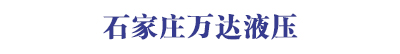 ʯ���f�f�_(d��)Һ���C(j��)����޹�˾